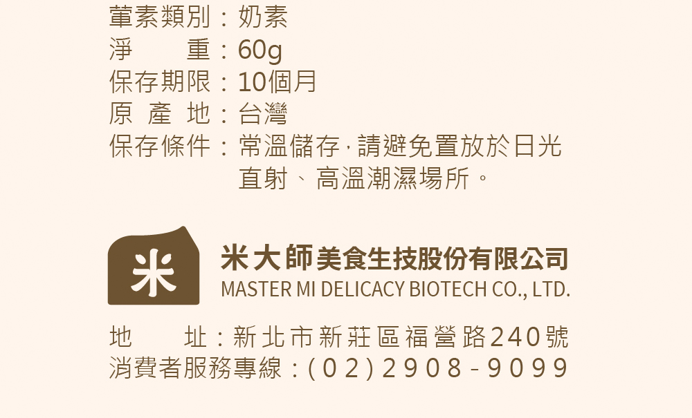 保存條件常溫儲存,請避免置放於日光