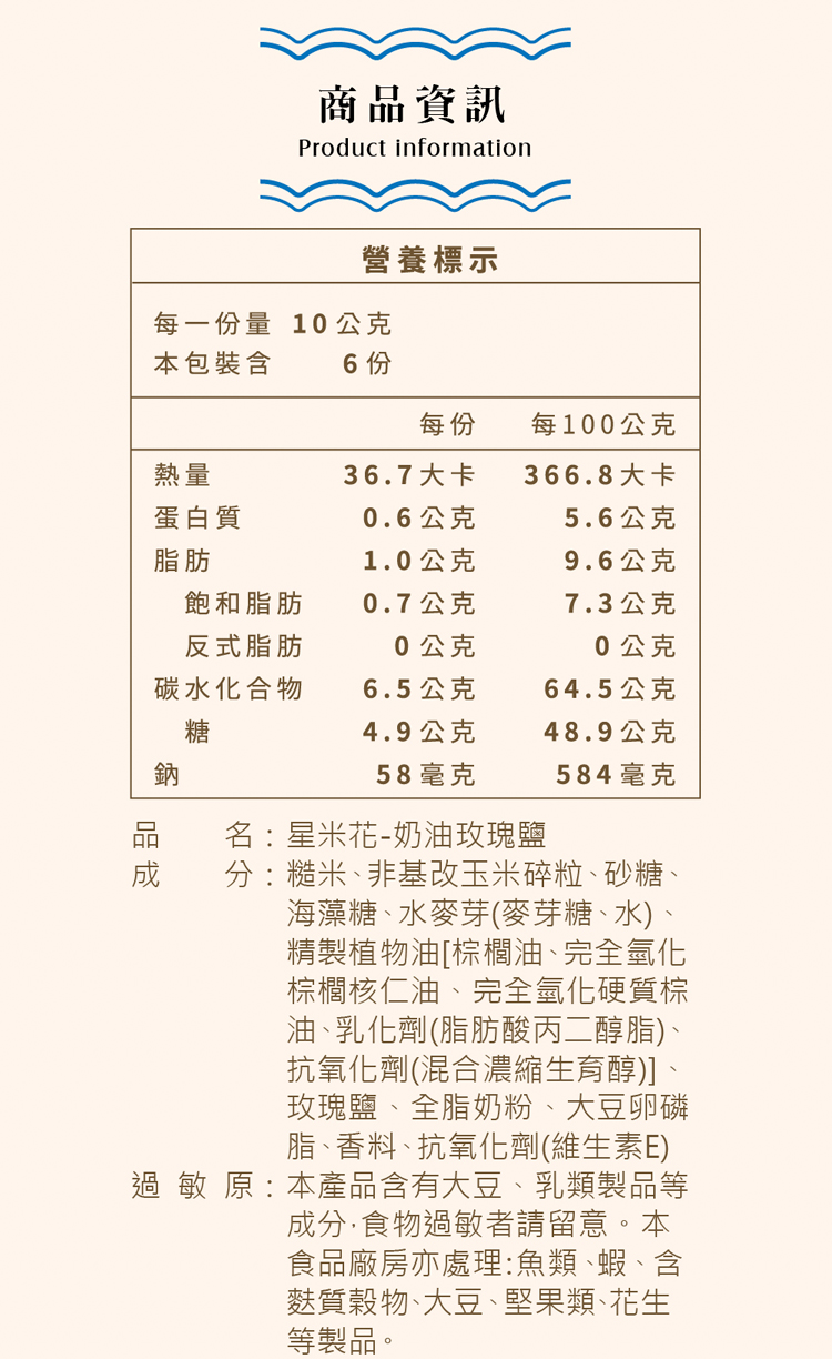成 分糙米、非基改玉米碎粒、砂糖、