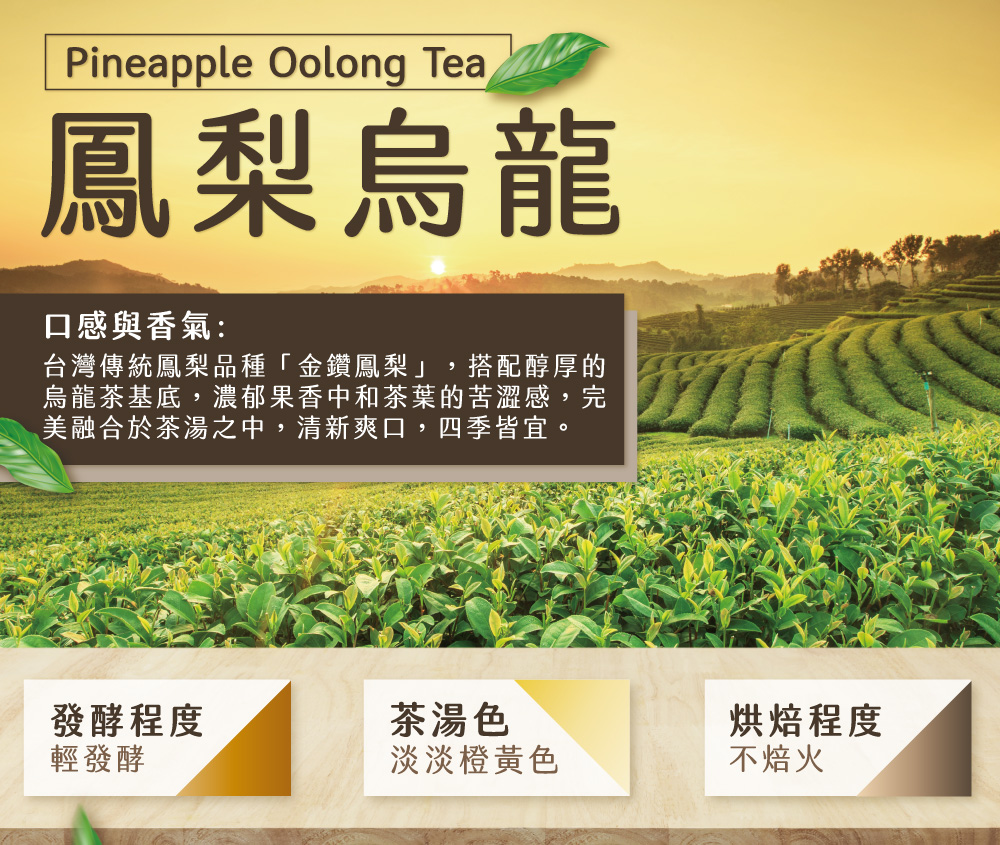 烏龍茶基底,濃郁果香中和茶葉的苦澀感,完