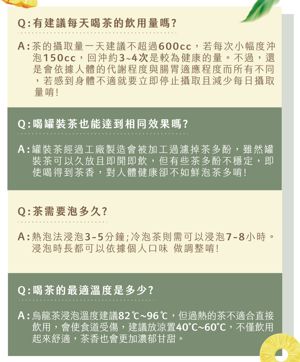 A茶的攝取量一天建議不超過600cc,若每次小幅度沖
