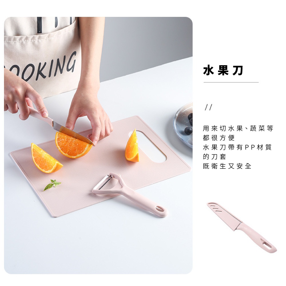 用來切水果、蔬菜等