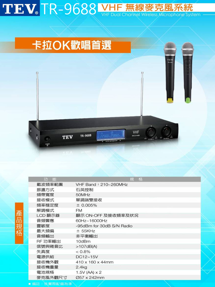 永悅音響 音圓 S-2001 N2-550+TEV TR-9688 伴唱機/點歌機+VHF無線麥克風 全新公司貨