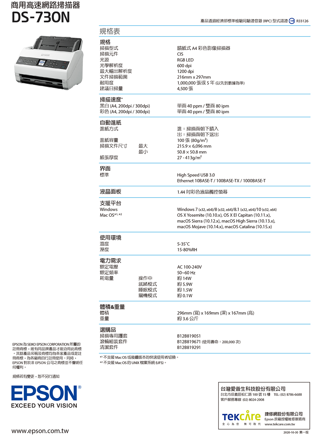 Epson 商用高速網路掃描器 Ds 730n Momo購物網