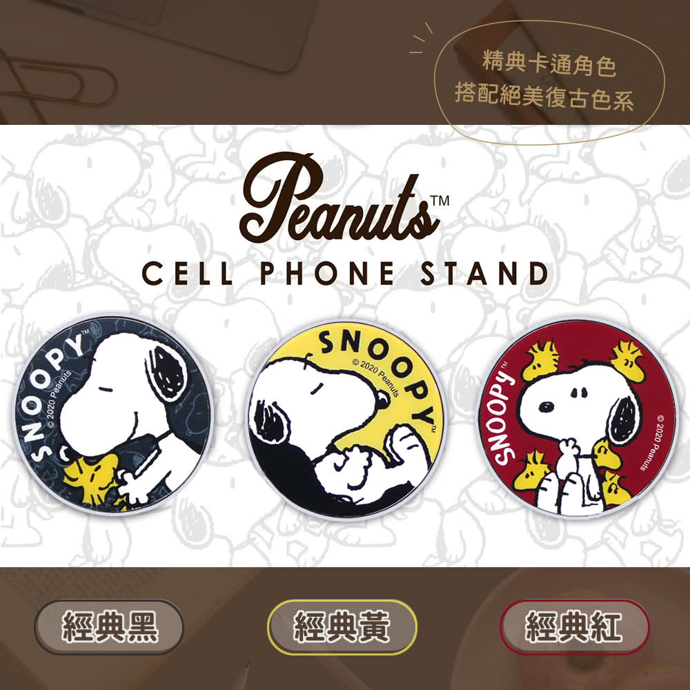 Snoopy 史努比 正版授權多功能氣囊手機支架 氣墊指環支架 二入 Momo購物網