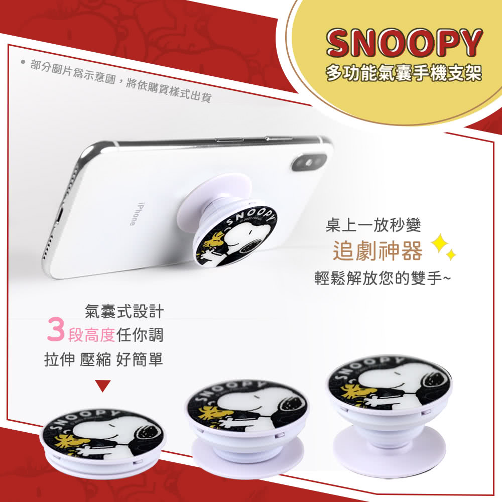 Snoopy 史努比 正版授權多功能氣囊手機支架 氣墊指環支架 二入 Momo購物網