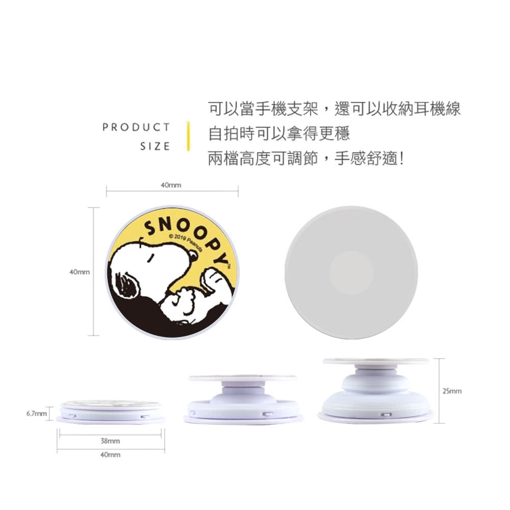 Snoopy 史努比 正版授權多功能氣囊手機支架 氣墊指環支架 二入 Momo購物網