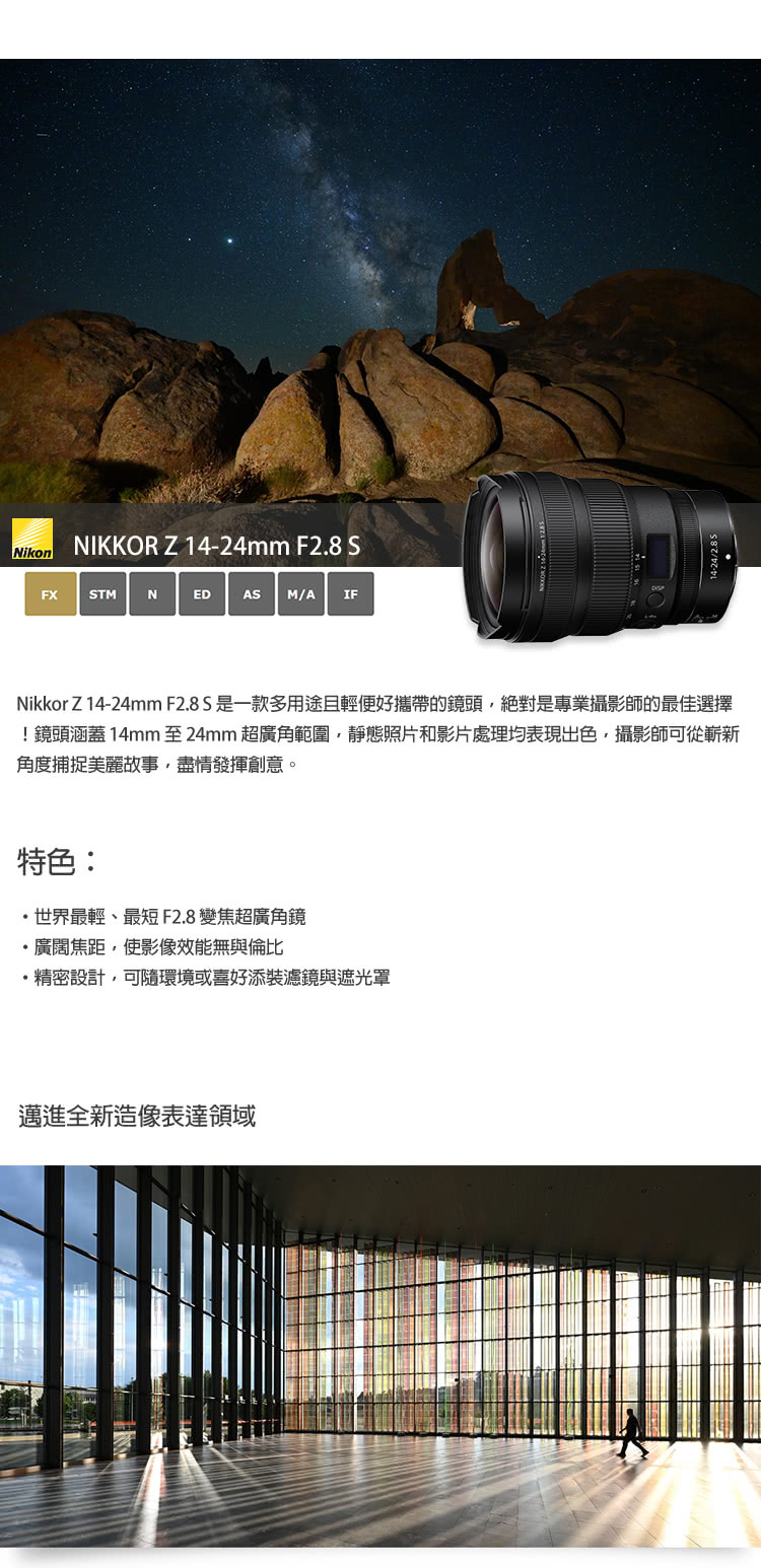 Nikkor Z 1424mm F2.8 S是一款多用途且輕便好攜帶的鏡頭,絕對是專業攝影師的最佳選擇