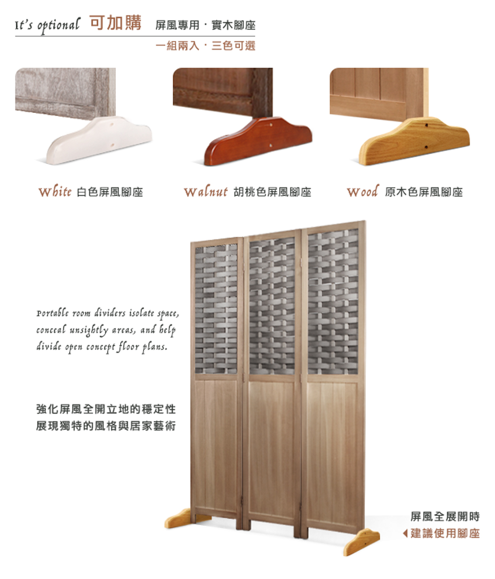 Ifs optional 可加加購 屏風專用,實木腳座