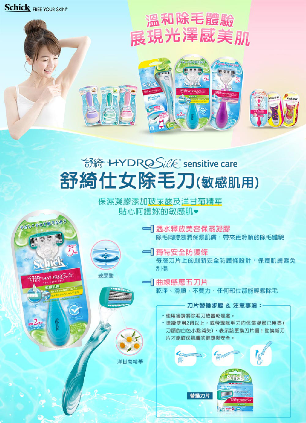 舒綺 HYDRQSilk sensitive care