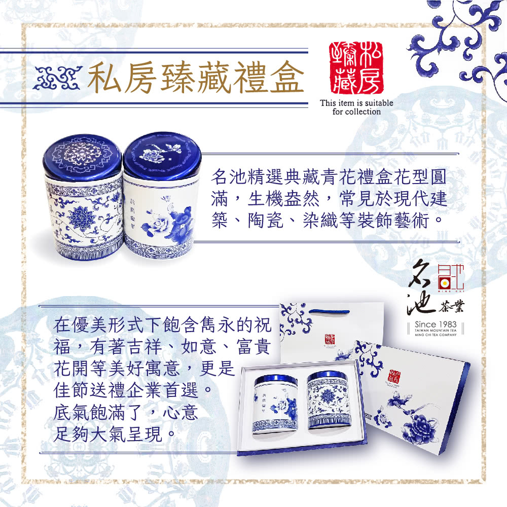 名池精選典藏青花禮盒花型圓