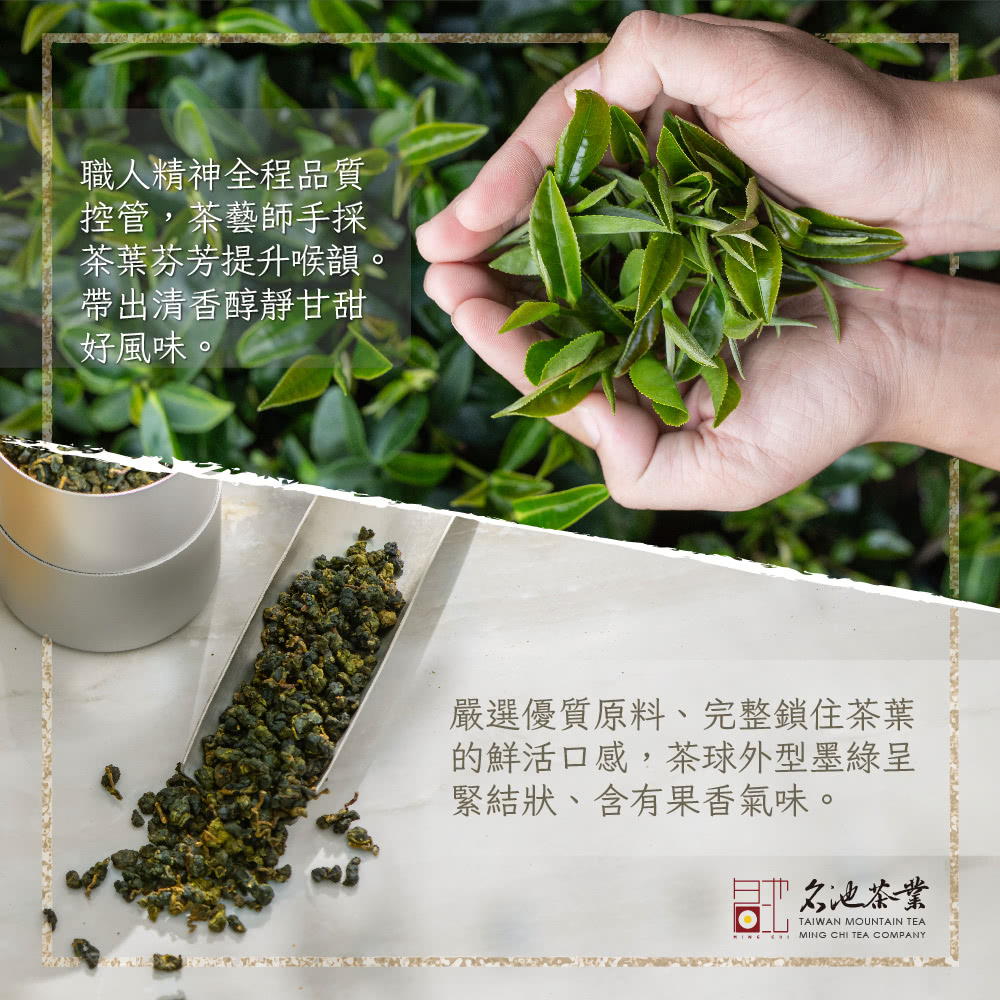 嚴選優質原料、完整鎖住茶葉