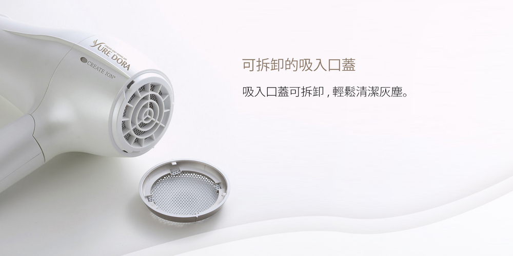 可拆卸的吸入口蓋 吸入口蓋可拆卸,輕鬆清潔灰塵。 