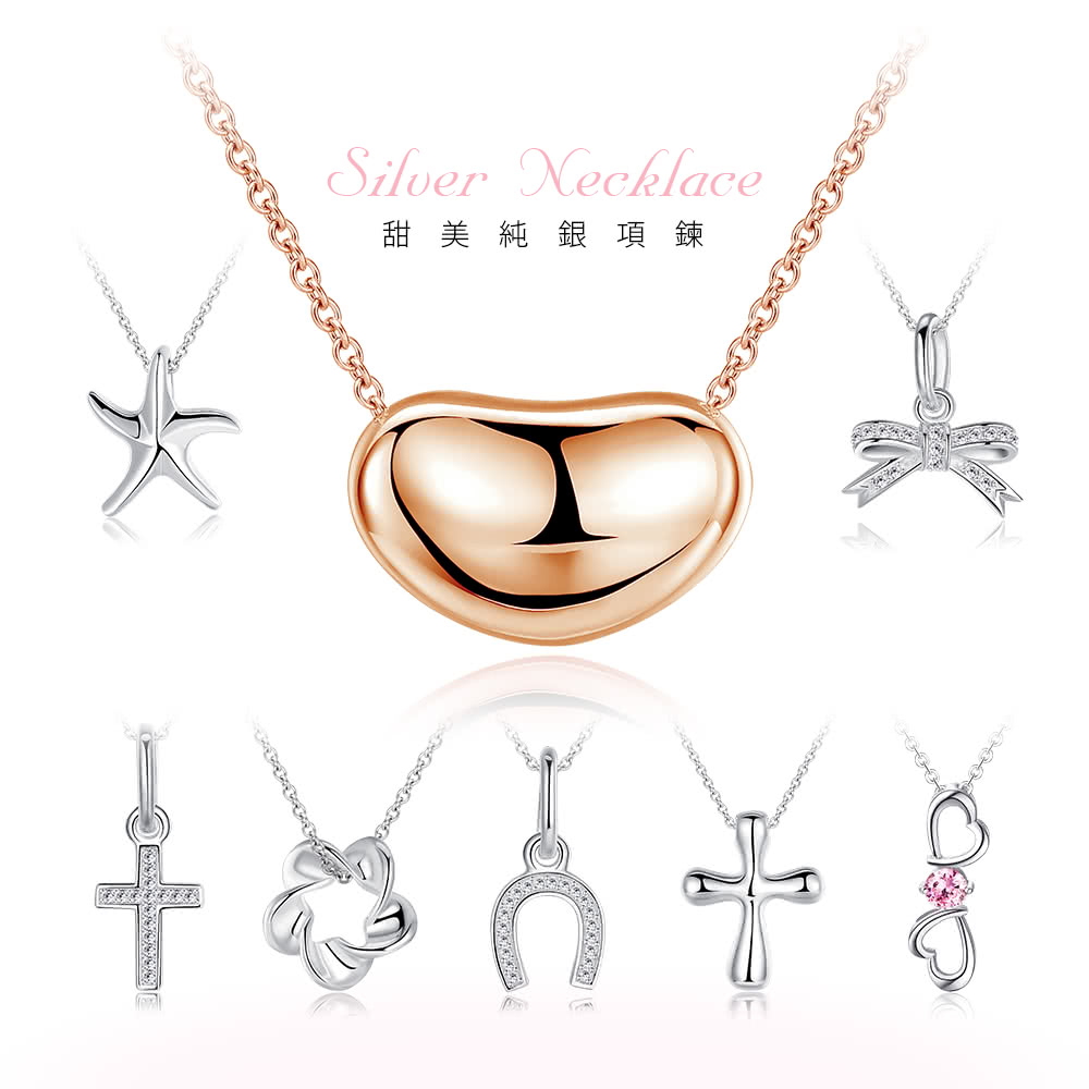 甜 美純 銀項鍊 