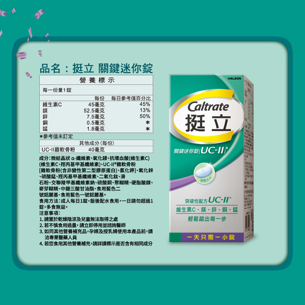 4. 若您食用其他營養補充,請詳讀標示是否含有相同成分