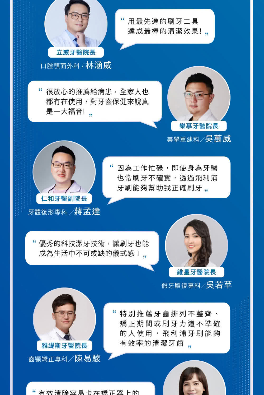 優秀的科技潔牙技術,讓刷牙也能