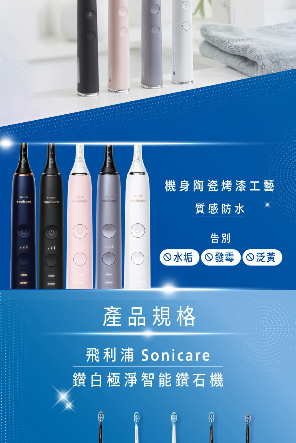 飛利浦 Sonicare