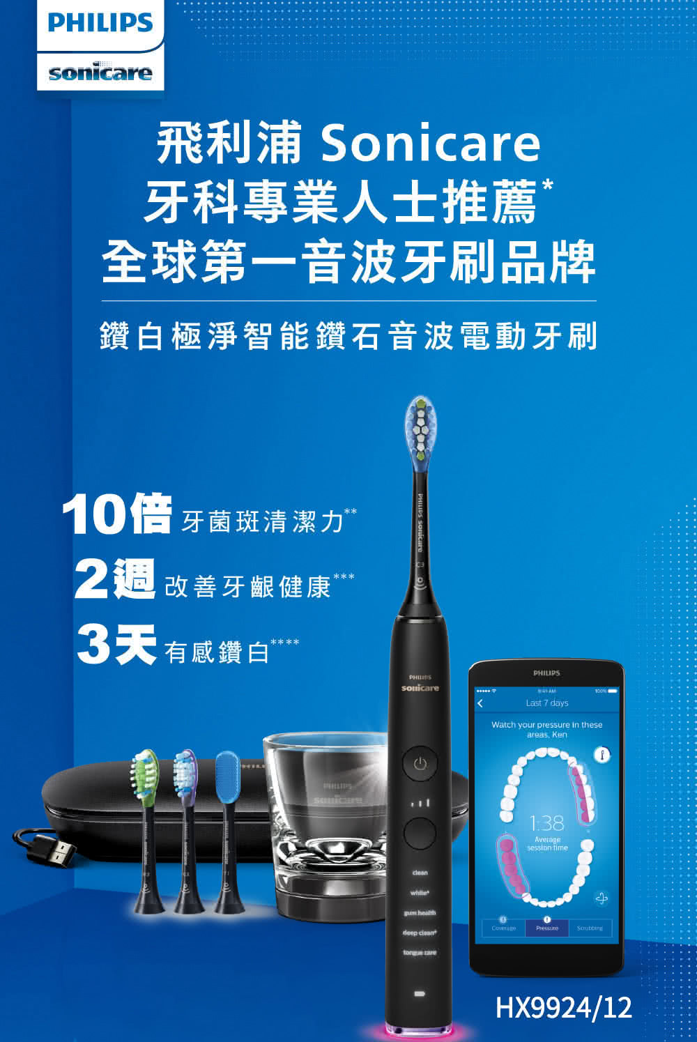 鑽白極淨智能鑽石音波電動牙刷