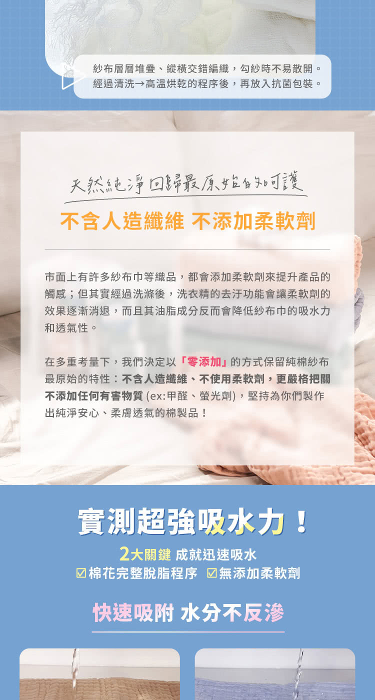 市面上有許多紗布巾等織品,都會添加柔軟劑來提升產品的
