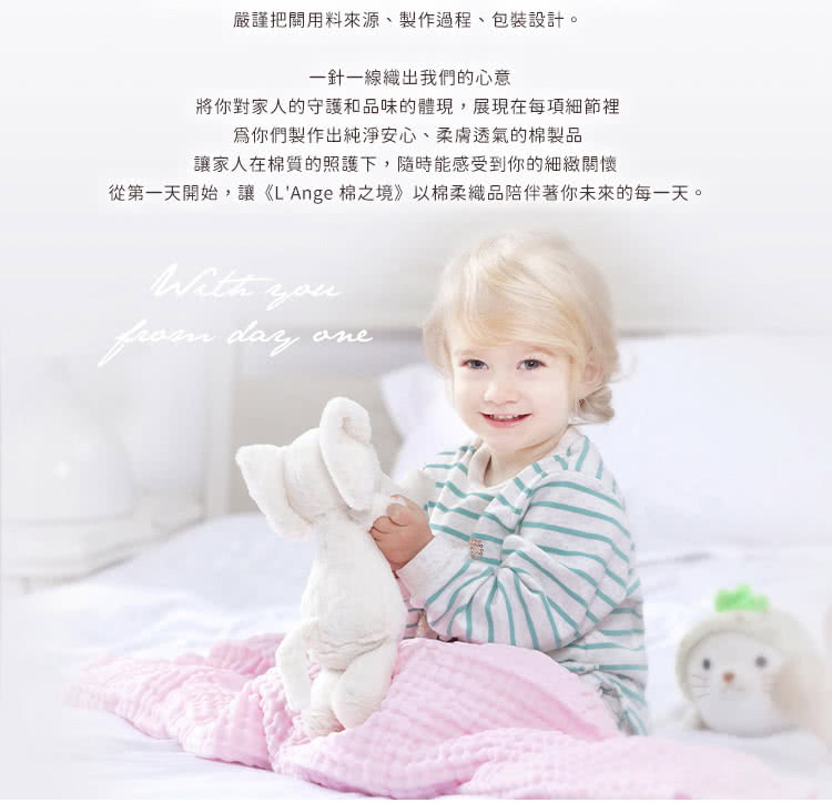 從第一天開始,讓LAnge 棉之境以棉柔織品陪伴著你未來的每一天。