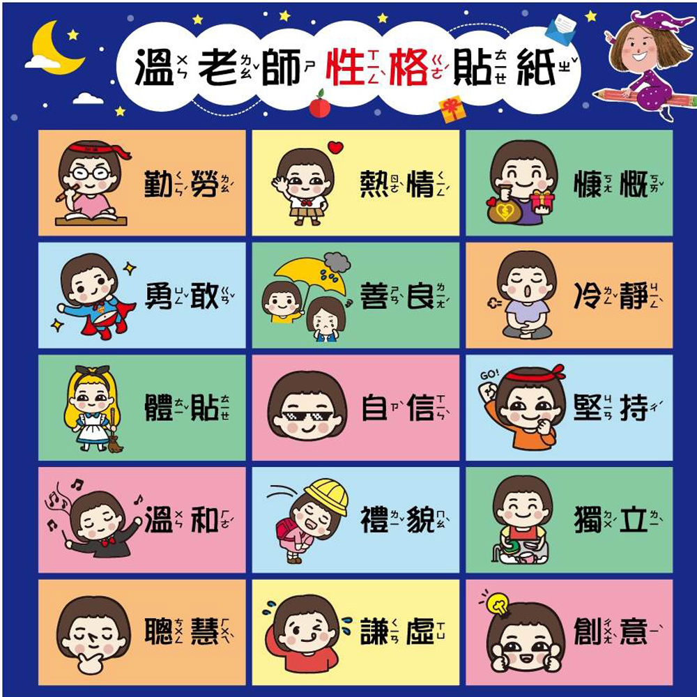 溫美玉 溫老師情緒 性格貼紙套組 中文版 兩款各10張共張 情緒性格貼紙 Momo購物網