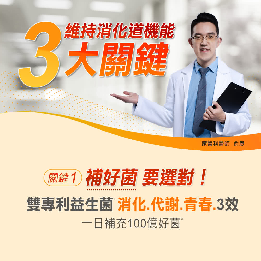 雙專利益生菌 消化.代謝.青春.3效