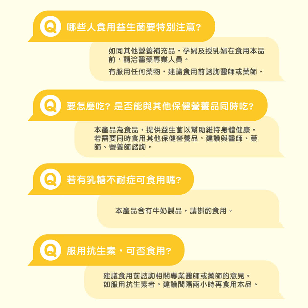 本產品為食品,提供益生菌以幫助維持身體健康。
