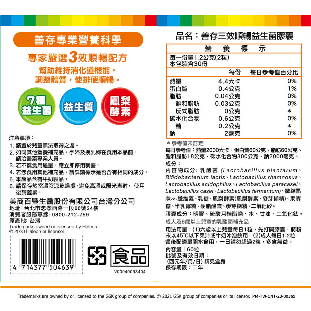 內容物成分乳酸菌Lactobacillus plantarum、
