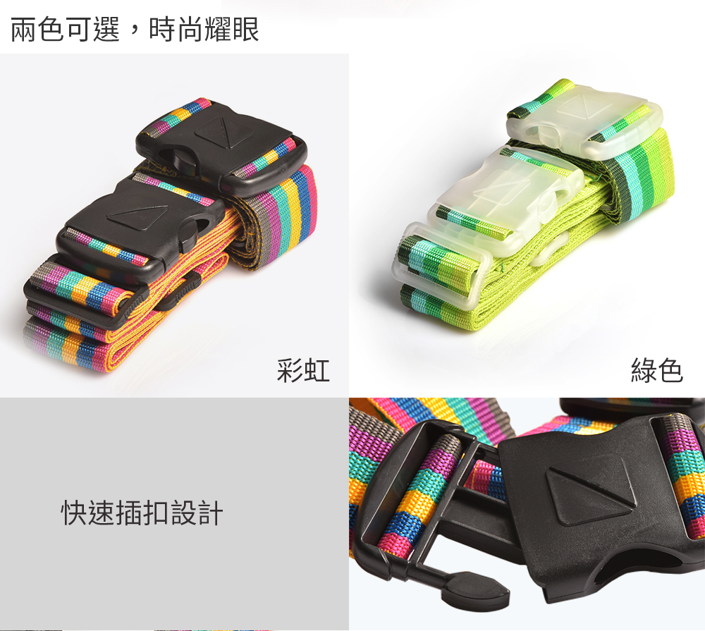 兩色可選,時尚耀眼 彩虹 綠色 快速插扣設計 