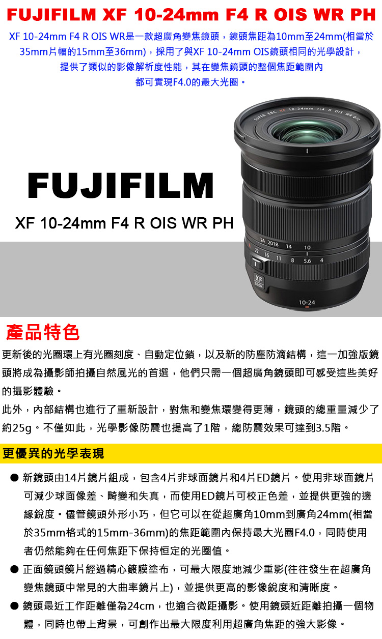 Fujifilm 富士 Xf 10 24mm F4 R Ois Wr Ph 二代鏡頭 公司貨 Momo購物網