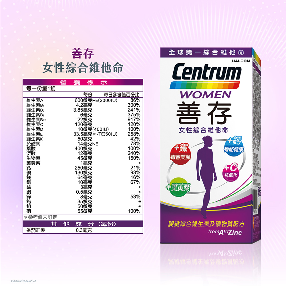 Centrum 全球No.1綜合維他命