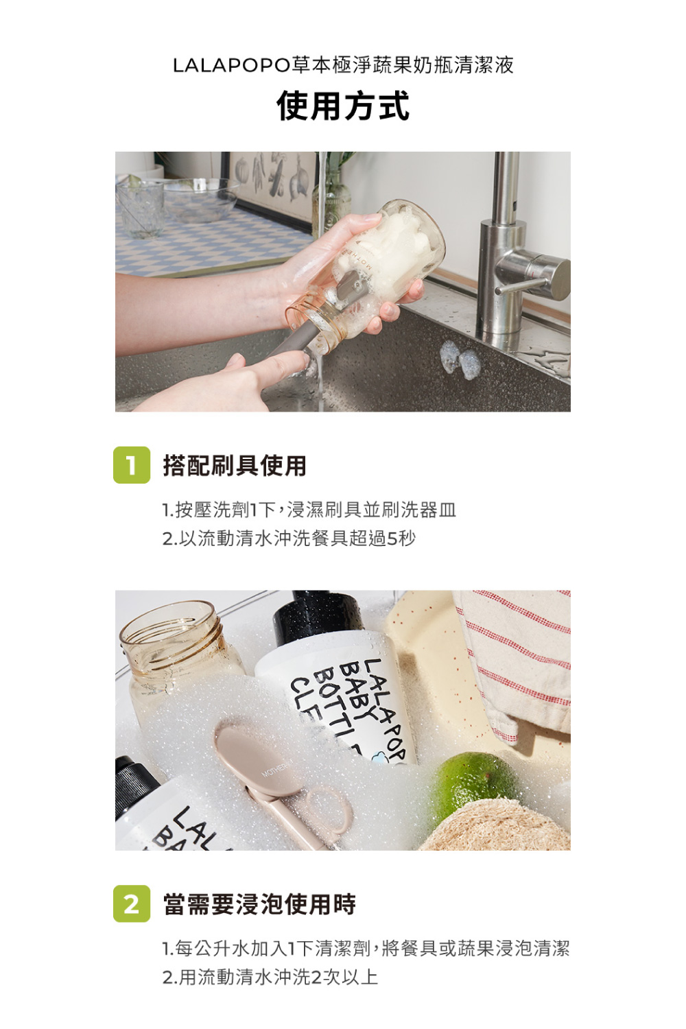 1.每公升水加入1下清潔劑,將餐具或蔬果浸泡清潔