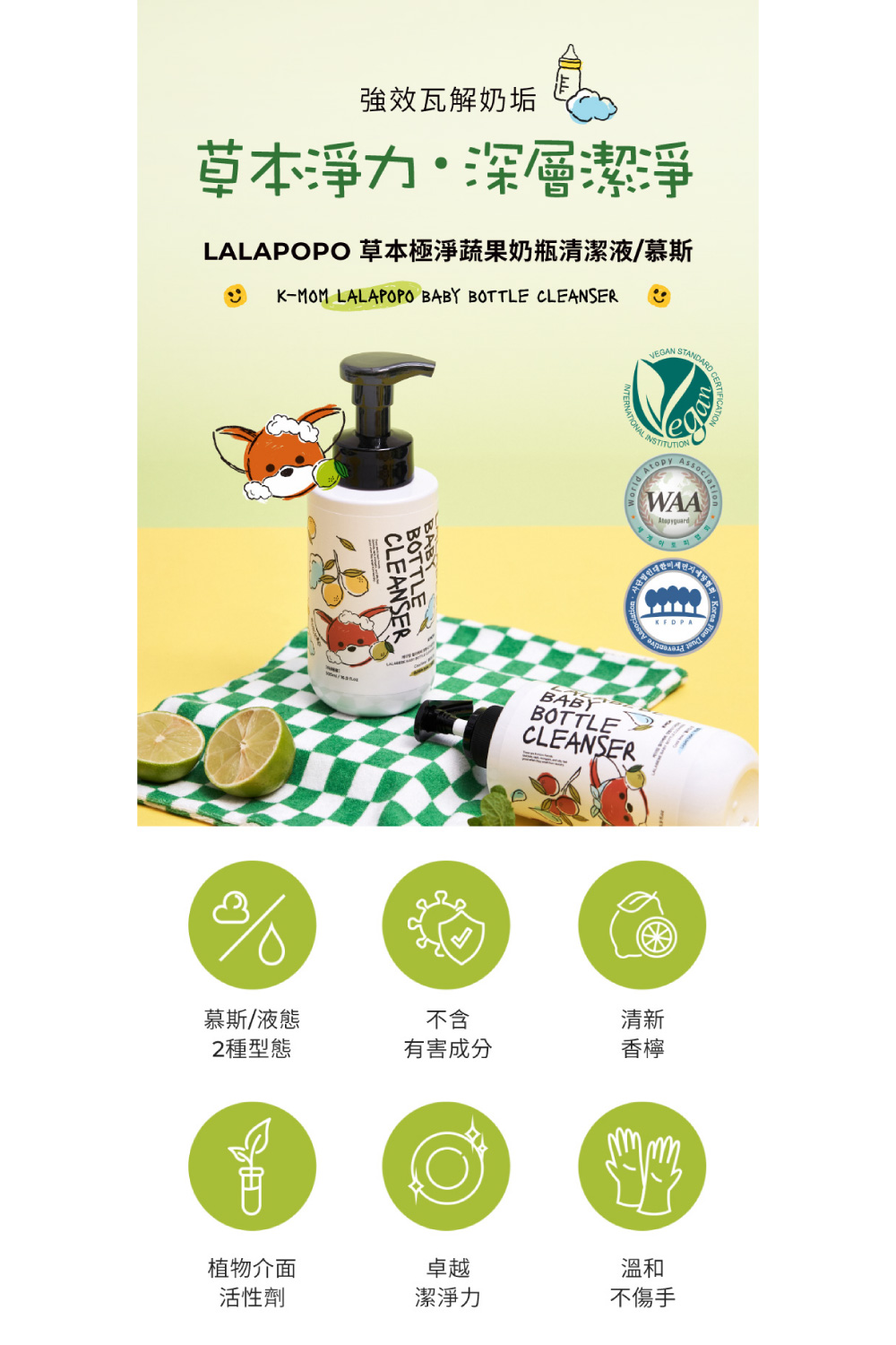 LALAPOPO 草本極淨蔬果奶瓶清潔液慕斯