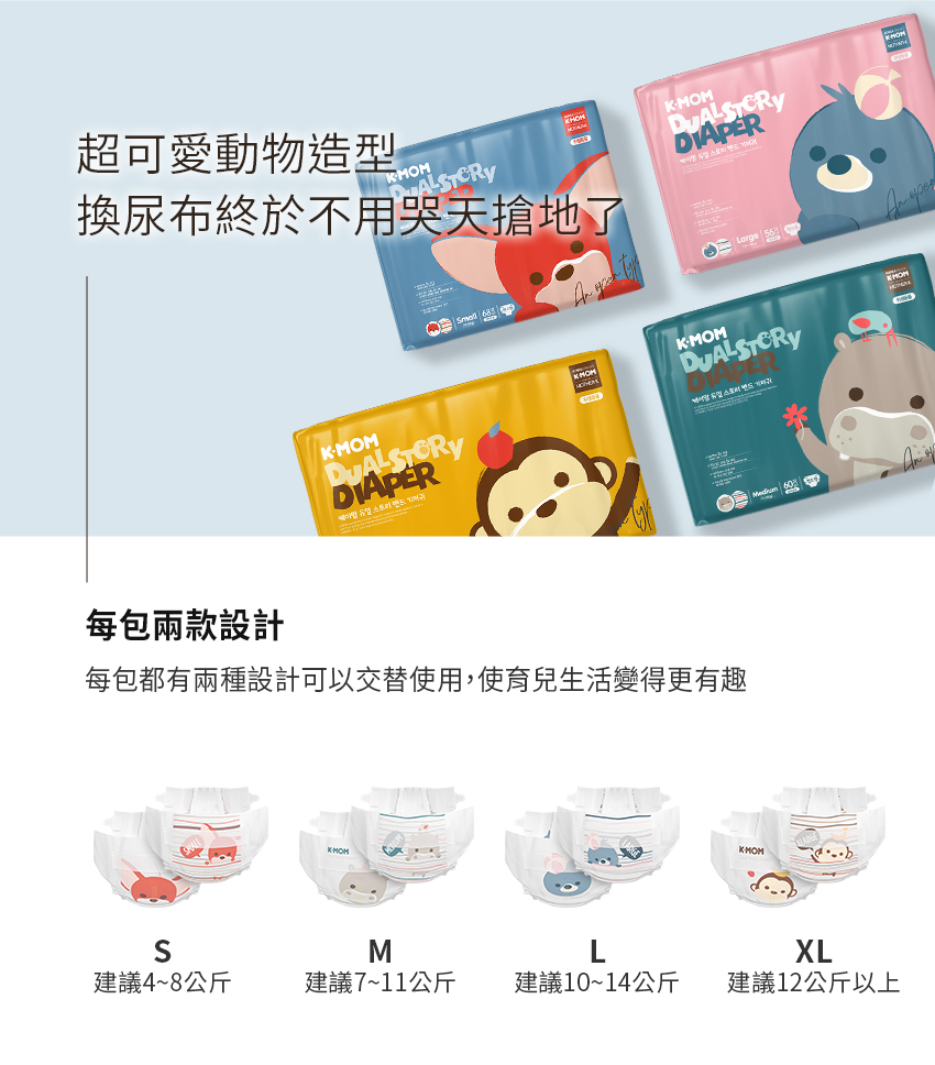 每包都有兩種設計可以交替使用,使育兒生活變得更有趣