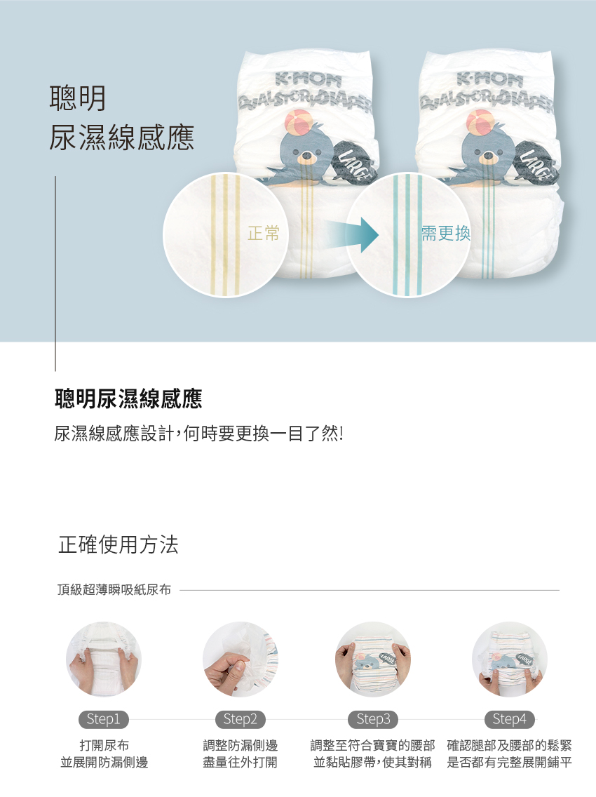 調整至符合寶寶的腰部 確認腿部及腰部的鬆緊