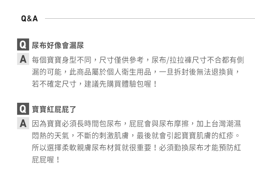 A 每個寶寶身型不同,尺寸僅供參考,尿布拉拉褲尺寸不合都有側