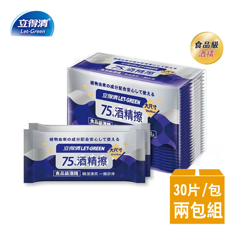立得清 抗菌隨身組75 酒精濕巾單片裝30片x兩包 酒精擦濕巾 Momo購物網