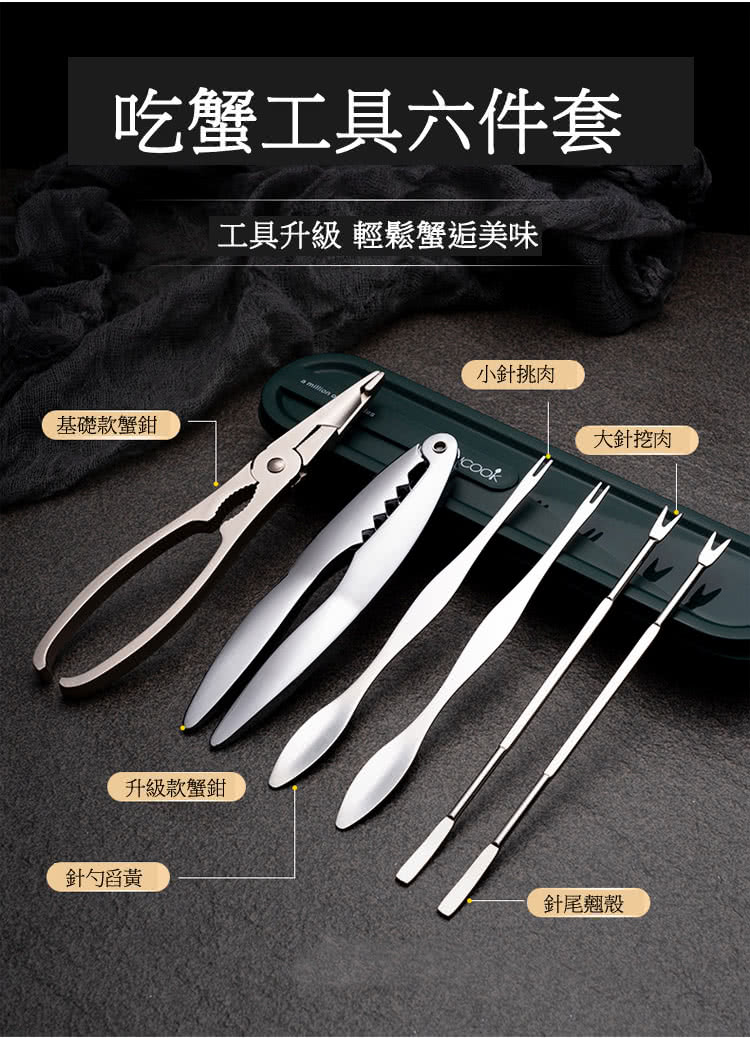 工具升級 輕鬆蟹逅美味