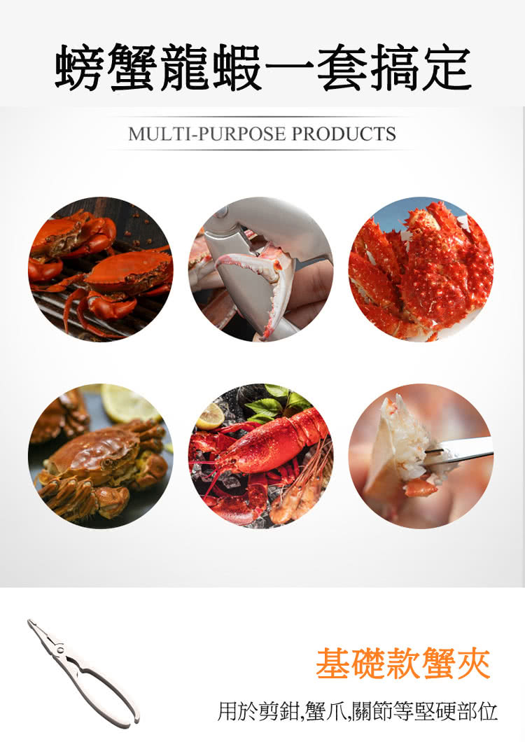 螃蟹龍蝦一套搞定 基礎款蟹夾 用於剪鉗,蟹爪,關節等堅硬部位 