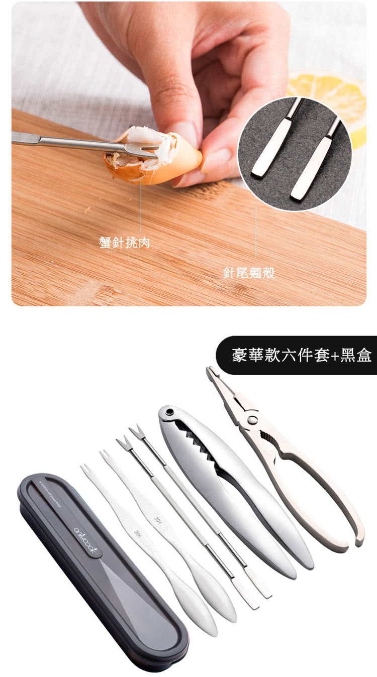 蟹針挑肉 針尾翹殼 豪華款六件套黑盒 