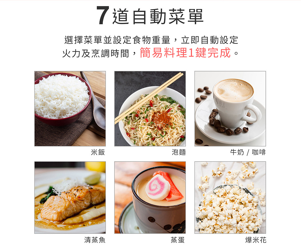 選擇菜單並設定食物重量,立即自動設定