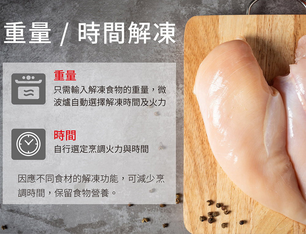 因應不同食材的解凍功能,可減少烹