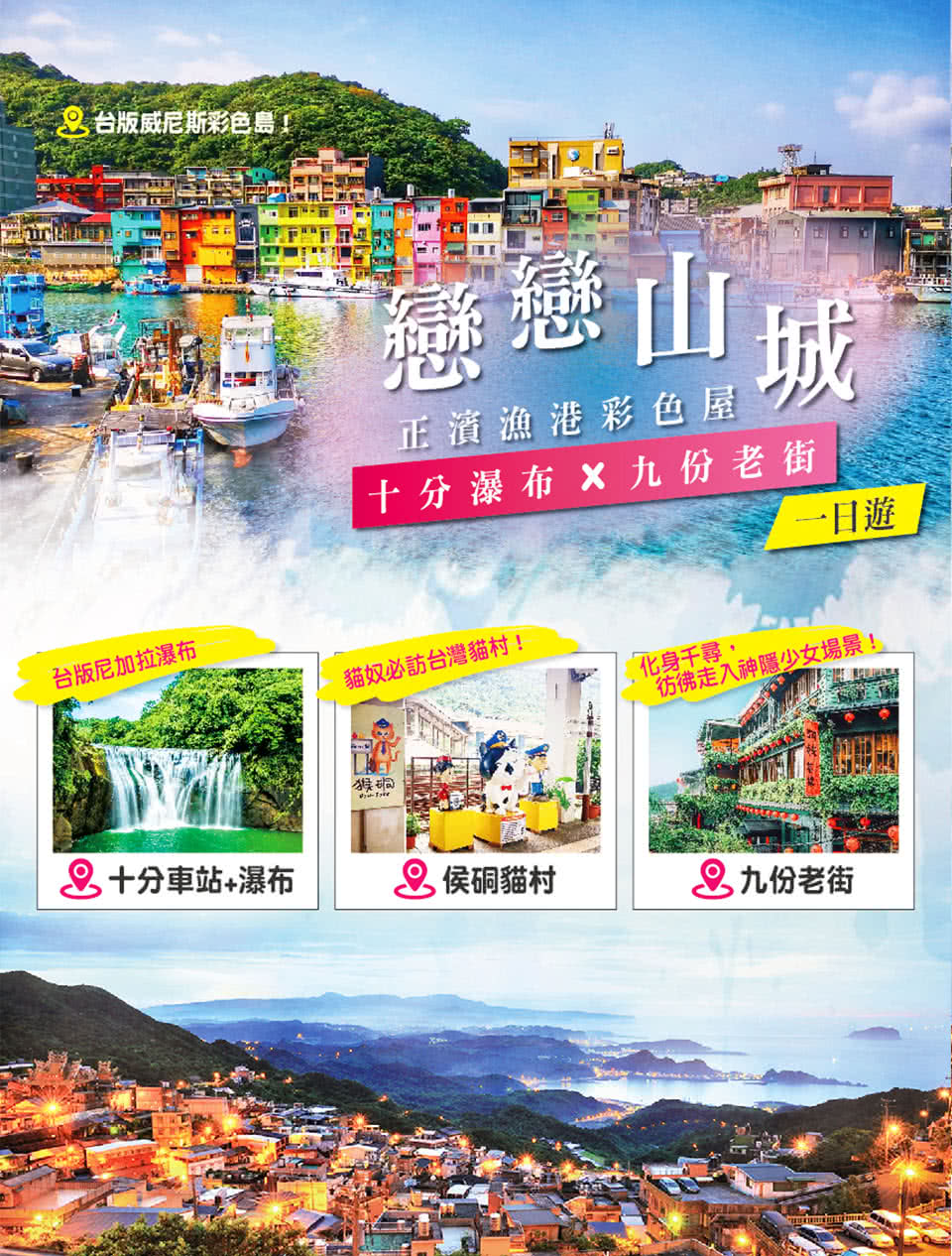 小威尼斯 悲情城市小威尼斯侯硐貓村一日遊 10月出發 Momo購物網 小威尼斯 悲情城市小威尼斯侯硐貓村一日遊 10月出發 Momo購物網