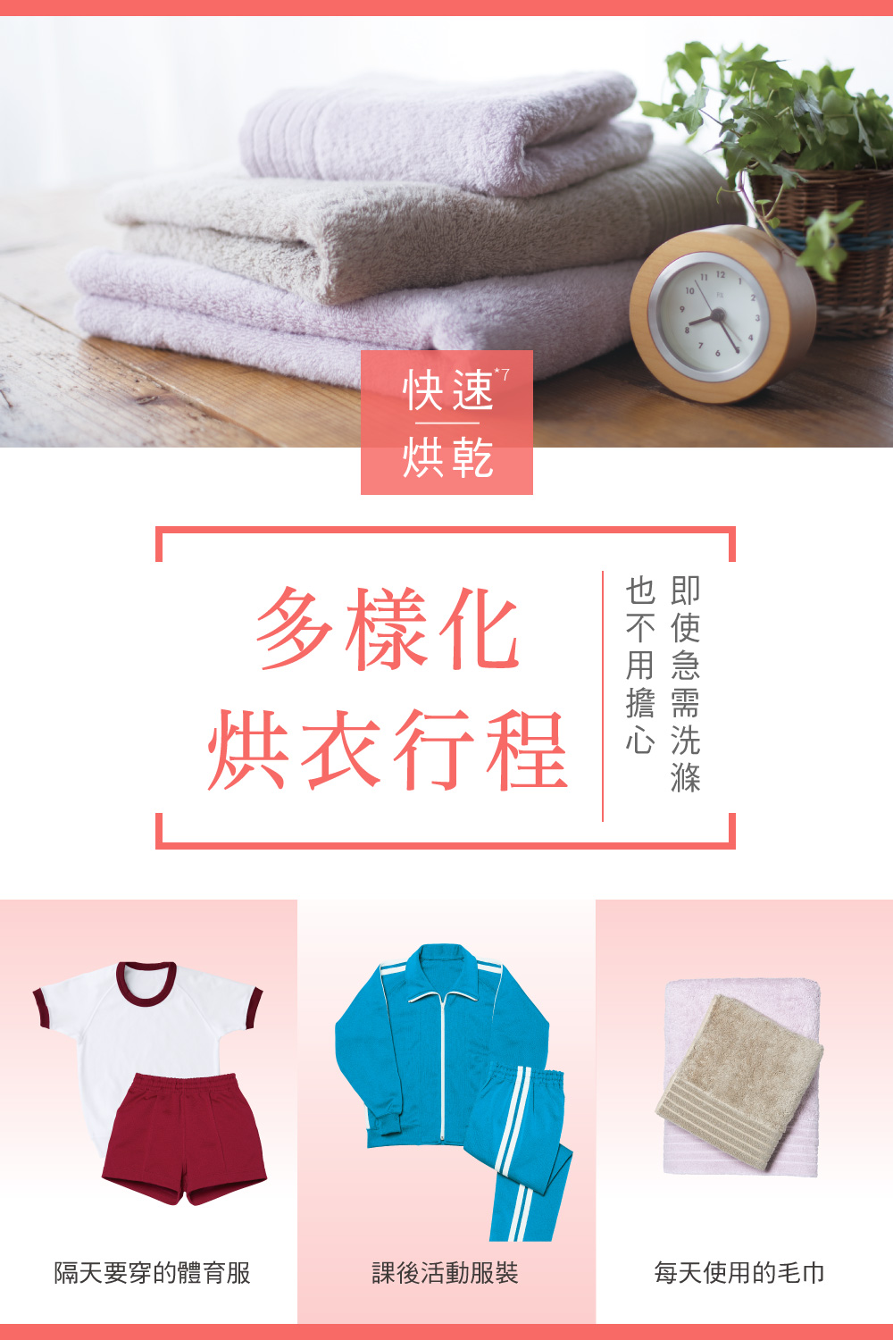 隔天要穿的體育服