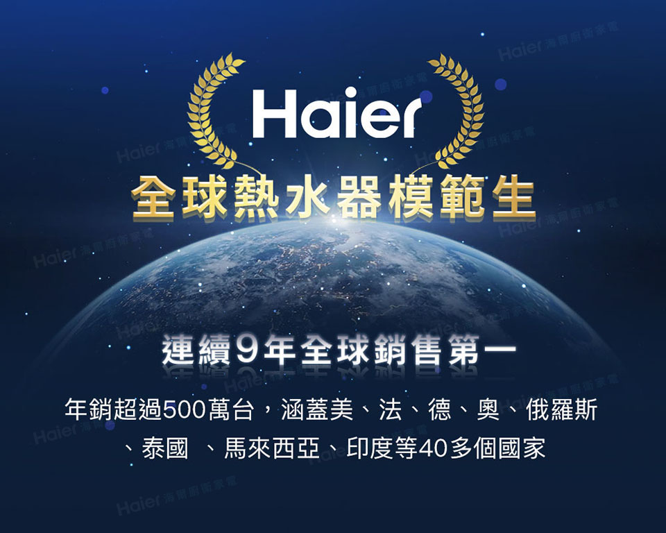 Haier 海爾 13L智能恆溫強制排氣熱水器DC5不含基本