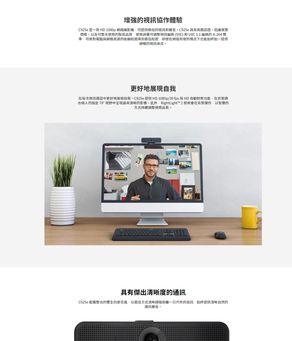 Logitech羅技 C925e - 詳情1