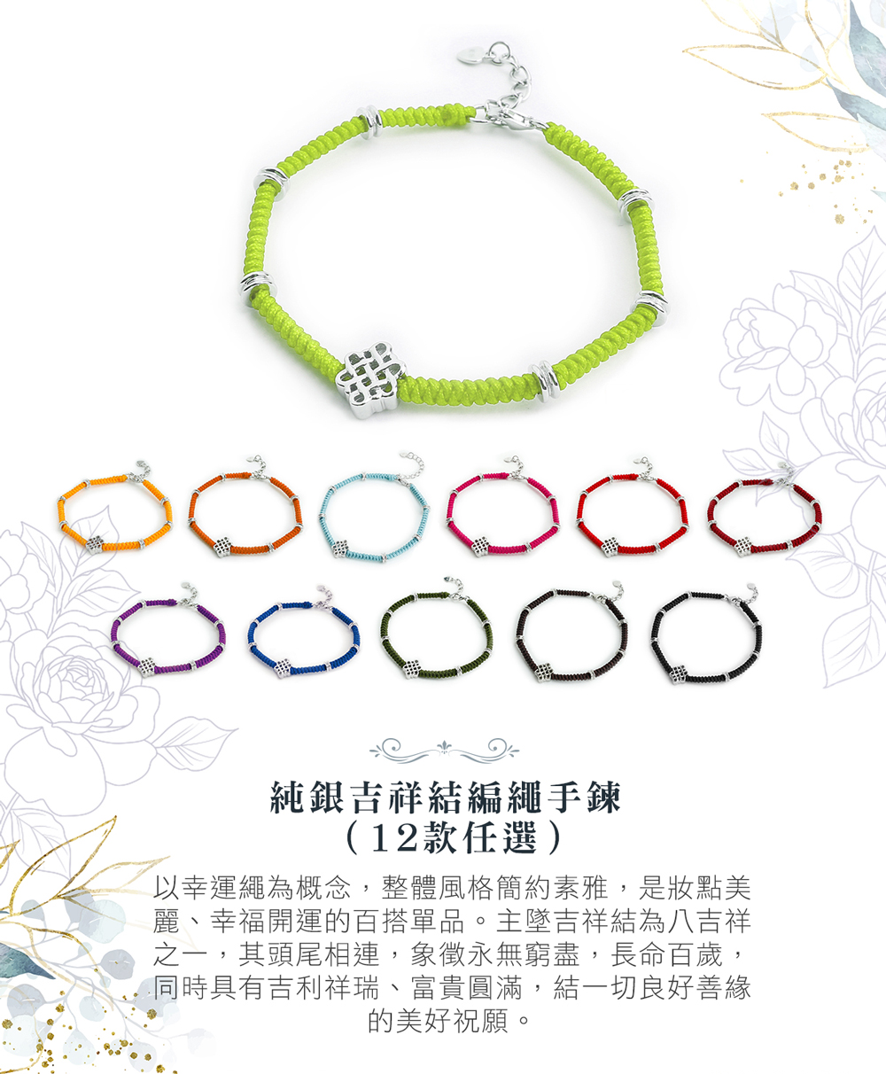 以幸運繩為概念,整體風格簡約素雅,是妝點美