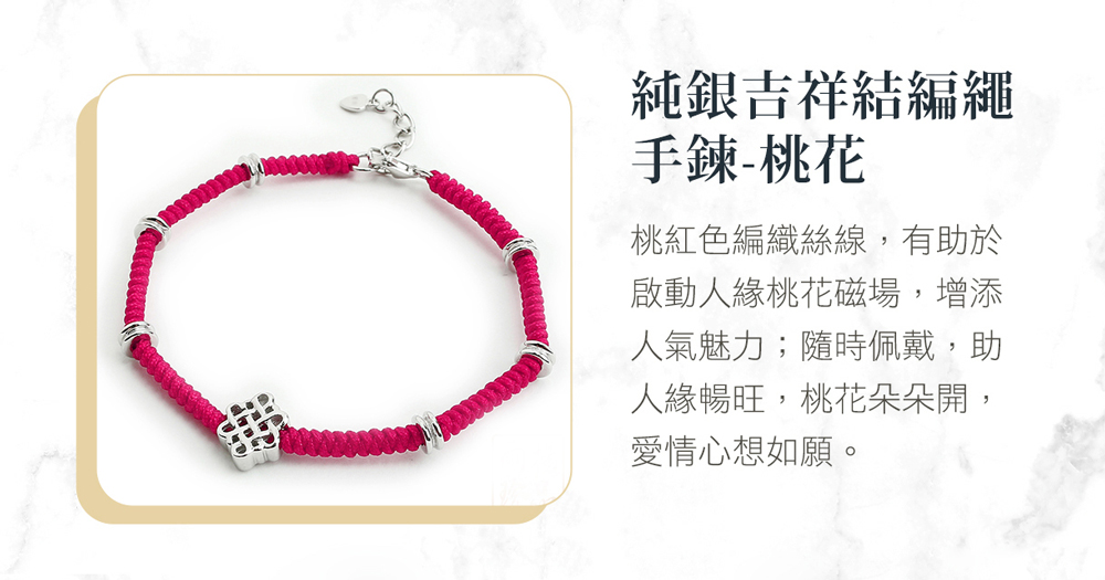 桃紅色編織絲線,有助於