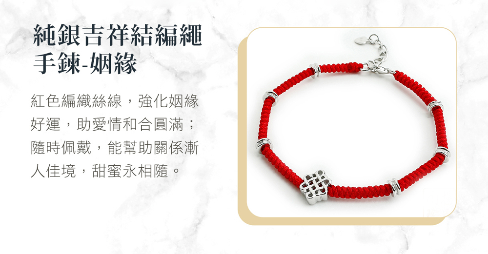 紅色編織絲線,強化姻緣