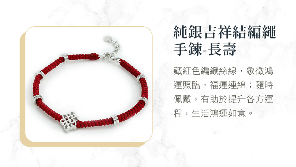 藏紅色編織絲線,象徵鴻