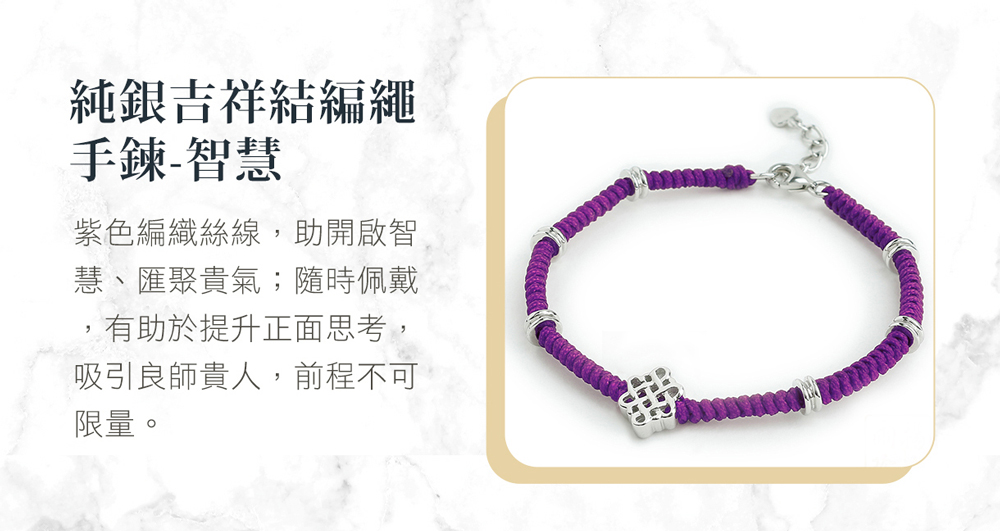 紫色編織絲線,助開啟智